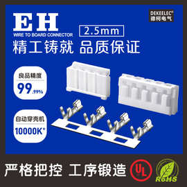 厂家直销 电子条形端子连接器 胶壳接插件 连接器EH(2-16)P全系列