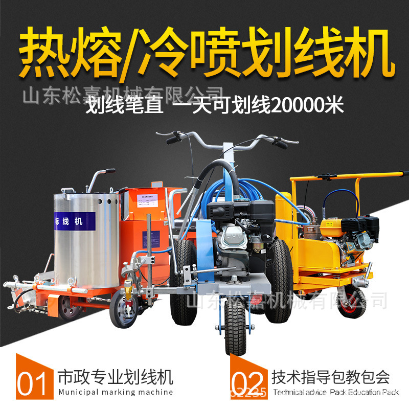 ingeniería municipal aislamiento térmico de alta temperatura máquina de marcado de fusión en caliente carretera carretera estacionamiento camino marcado coche