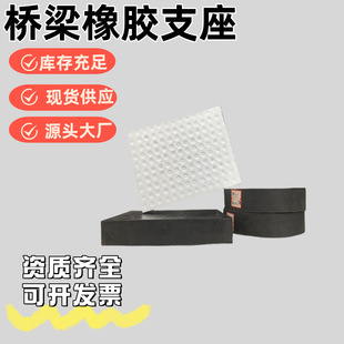 Bridge bearing highway bridge rubber bearing plate GBY round square bearing damping pad factory wholesale