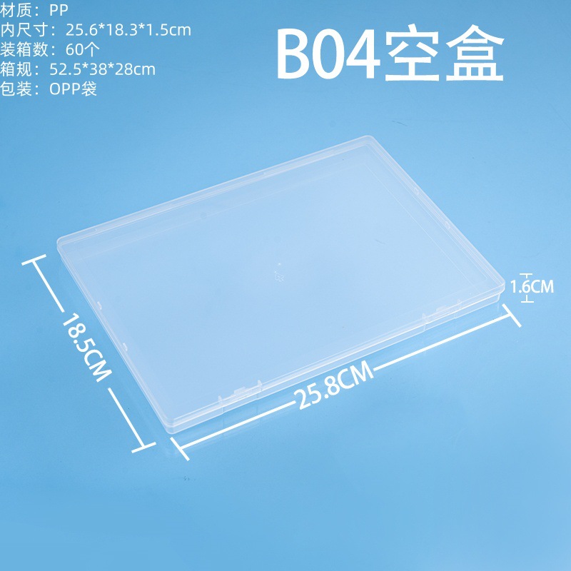 B04 빈 상자 25.8*18.5*1.6cm