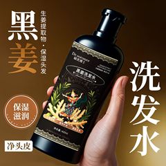 硕美博士黑姜洗发水控油蓬松柔顺秀发深层清洁去屑黑姜洗发水批发