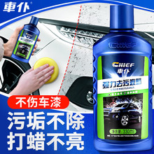车仆去污液蜡汽车漆面强力去污蜡污渍洗车去除剂汽车蜡上光养护蜡