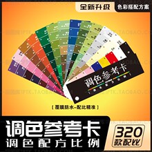 调色卡配方比例家具维修皮衣具皮革色粉油漆色浆膏喷漆上色教程表