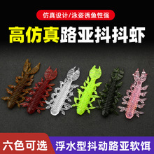异形虫虾形软饵 高仿真路亚抖抖虾tpe高浮力鱼饵卷尾花尾蛆路亚饵