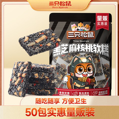 【三リス 黒ごまくるみケーキ 470g 約50袋 ペストリー ナッツカットケーキ ヘルシースナック