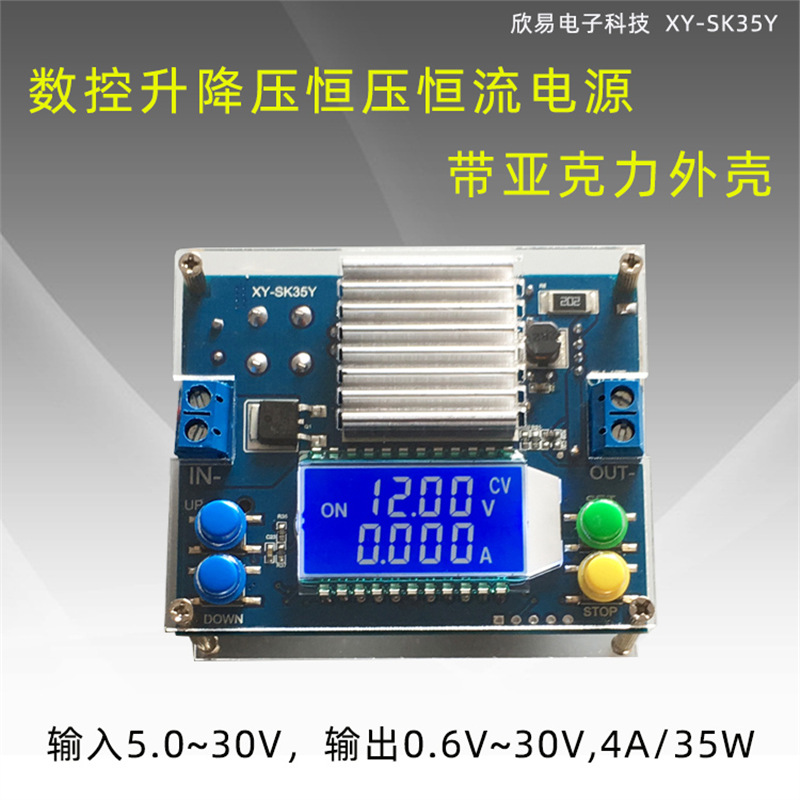 数控升降压模块 恒压恒流 12V升压9V24V可调降压升压太阳能充电