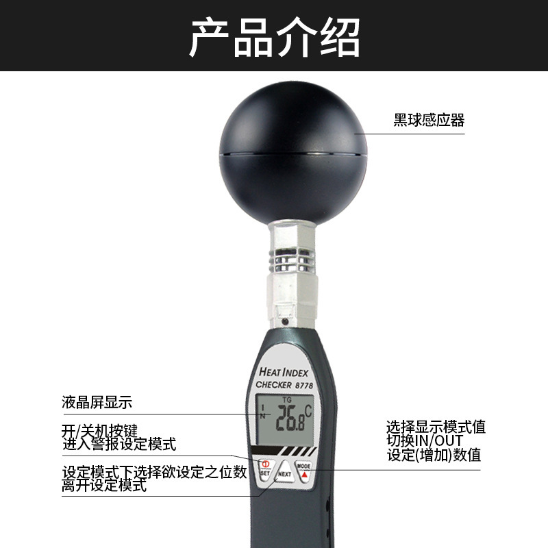 台湾衡欣 AZ8778黑球温度计 热指数测试仪 温湿度计 热度指数仪