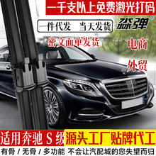 定制适用奔驰s级雨刮器片S400Ls320L迈巴赫480带喷水14款s450雨刷