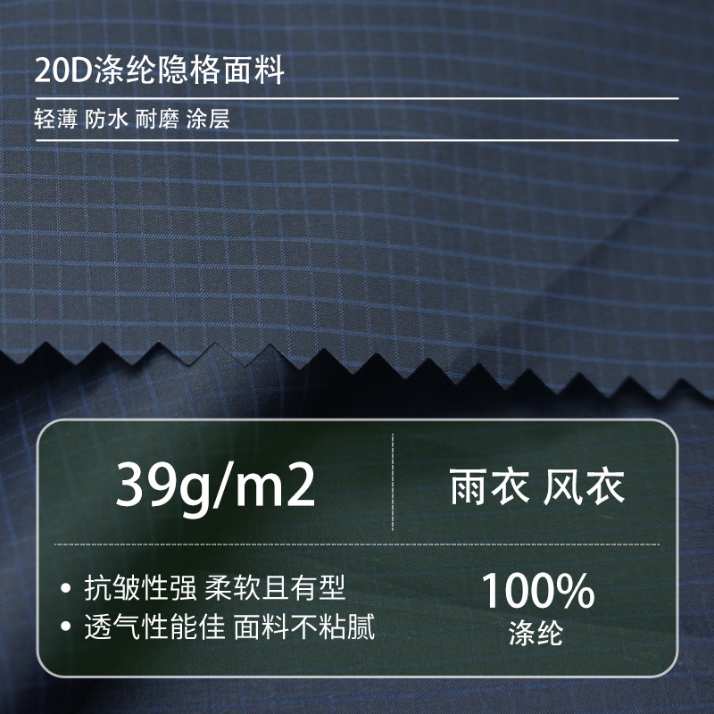 现货布涤塔夫面料超薄涂层pu格子布料户外雨伞涤纶运动服装防水