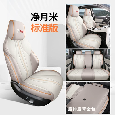 2025 BYD Song PLUS DM-i Napapi Car Cushion Four Seasons Seat Cover Special Cushion for Special Car (Four Seasons Pad) - net-moon-rice-standard-edition-rear-all-inclusive-byd-song-plus-dm-i
