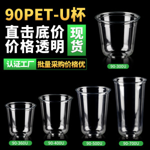 U型加厚咖啡冷饮杯带盖子90口径高透pet一次性奶茶杯工厂批发定制