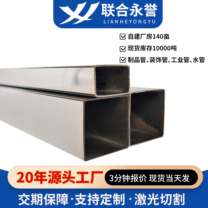 304不锈钢方管316L镜面不锈钢矩形管家具装饰管方矩管方通管