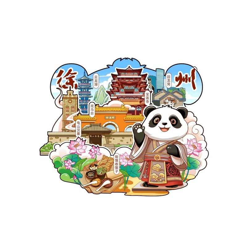 徐州合金冰箱贴国潮文创旅游城市景区打卡纪念文字木质冰箱贴批发|undefined