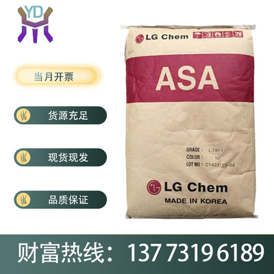 LI913/LG化学高抗冲耐候电气应用电器 挤出ASA|ms
