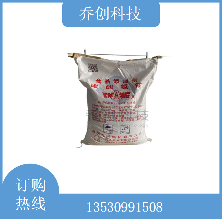 碳酸氢铵  现货供应工业级碳酸氢铵 质量保证 价格优惠