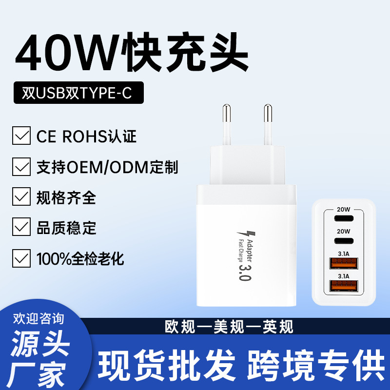 Suitable for Apple Samsung 40W charger usb US gauge multi-port charging head 2C2A Android universal fast charging head wholesale