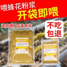 花粉浆喂蜂养蜂包邮蜜蜂油菜花粉中蜂饲料蜂粮养蜂工具