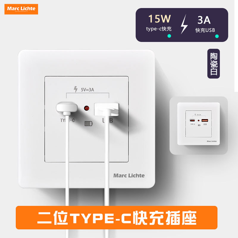 墙壁开关插座面板Type-C智能快充USB墙插PD15W安卓充电86型暗装