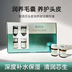现货院线何首乌侧柏叶头皮护理精华液养发护发营养液私域直播批发