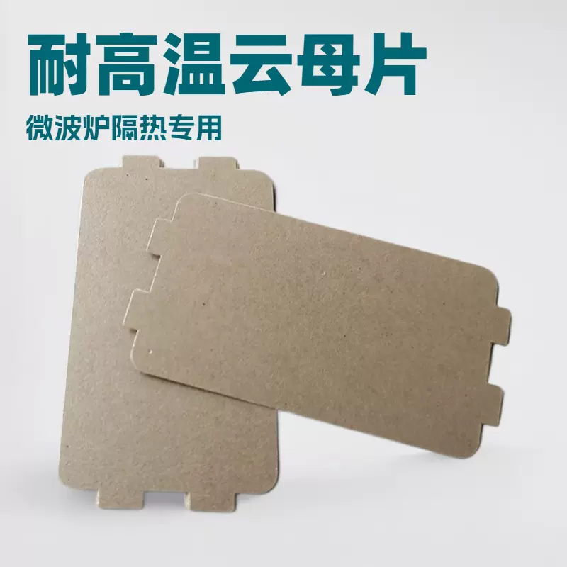 厂家生产绝缘隔热云母片耐高温阻燃软云母片微波炉通用异型云母片