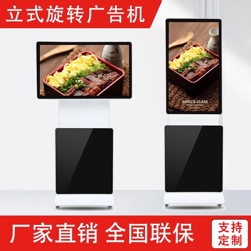 落地立式旋转广告机360度翻转移动随心电子显示屏触控查询一体机