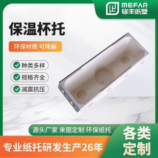 Thermos Cup Paper Holding Wet Pressure Pulp Cup Packaging Paper Holding Thermos Cup Holding Packaging Inner Holding Products