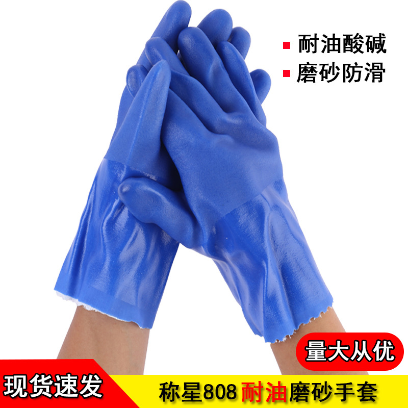 称星808蓝耐油磨砂浸塑劳保防护手套 耐油手套
