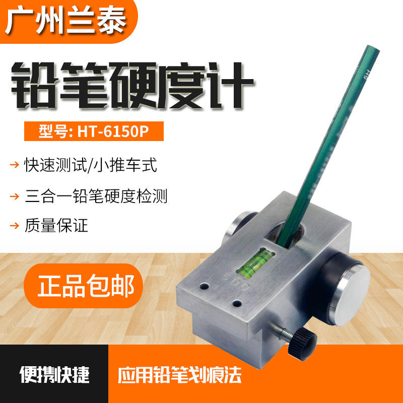 兰泰小推车铅笔硬度计HT-6510P三合一漆膜划痕硬度测试仪