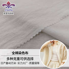 全棉染色布130GSM克重 女装夏轻薄防晒寸衫面料 多种克重可选批发