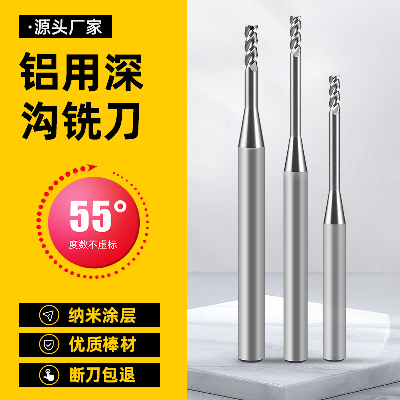 55度3刃铝用钨钢合金铣刀深孔深腔加工专用深沟刀避空长颈CNC