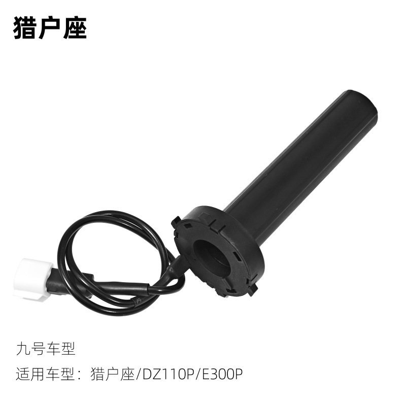 小牛/九号电动车加热手把改装电摩电热霍尔内芯贴合原车通用款|undefined