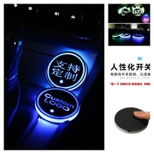 跨境热销汽车LED发光水杯垫 七彩水杯垫车载氛围灯USB充电防滑杯