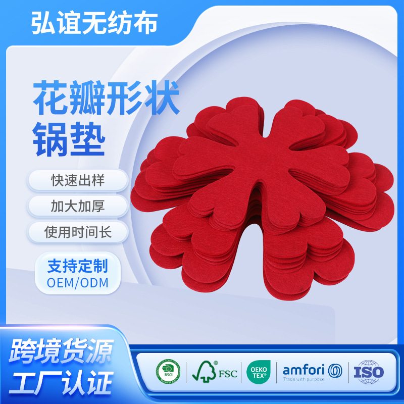 批发花瓣形状锅垫 防滑隔热毛毡垫时尚创意简约毛毡杯垫餐垫