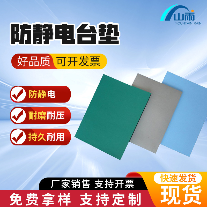 南京山雨防静电台垫胶皮耐高温维修工作台彩色橡胶防滑阻燃耐高温