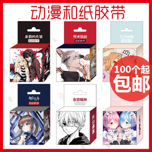 Anime Washi Tape, Spell of Cloud Breaking, Soul Sea, Heavenly Official, Jojo, Disguise, College Entrance Exam, Japanese Style, Journal Stickers Collection
