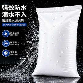 防水覆膜蛇皮袋子编织打包用编织袋白色塑料加厚PP麻袋编制袋