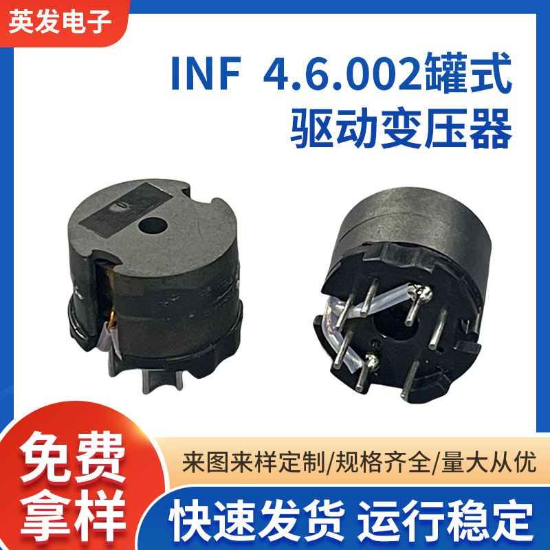 厂家批发INF 4.6.002驱动变压器 led驱动电源罐式变压器电感