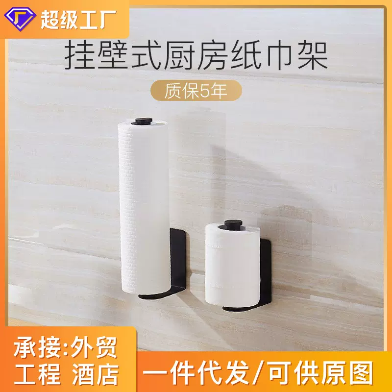 BGL卫浴 不锈钢纸巾架现代简约免打孔卫生间卷纸架厨房保鲜膜挂架