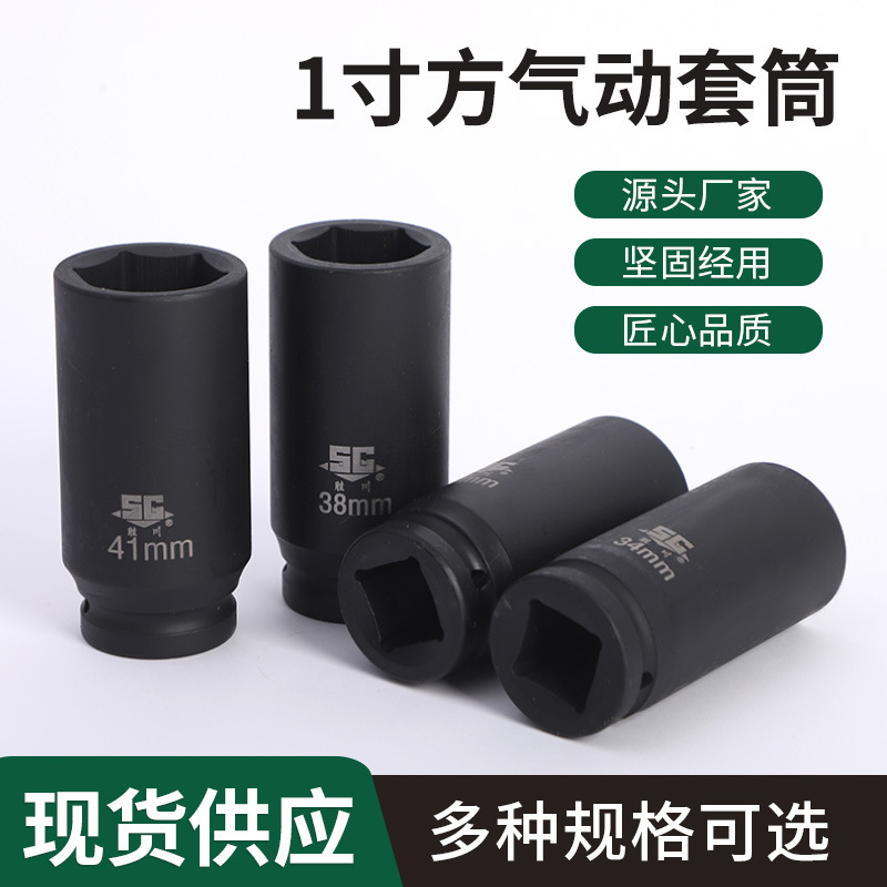 1寸风炮套筒加厚加长120mm重型六角加厚46/65专用气动扳手套筒头