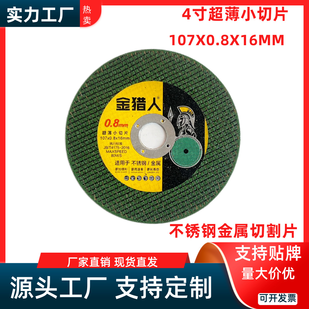 4寸切片107*0.8*16手磨机砂轮片双网金属不锈钢切割角磨机