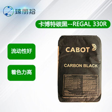 卡博特CABOT碳黑REGAL 330R普通色素炭黑高着色力低粘度碳黑R330R