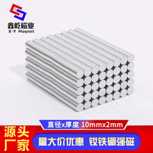 强磁工厂高强力磁铁钕铁硼磁铁 磁片永磁铁吸铁石 圆形磁铁10x2mm