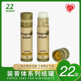 圆筒创意牛皮纸包装盒定制香体膏推筒彩印卷边推动式纸罐厂家定制