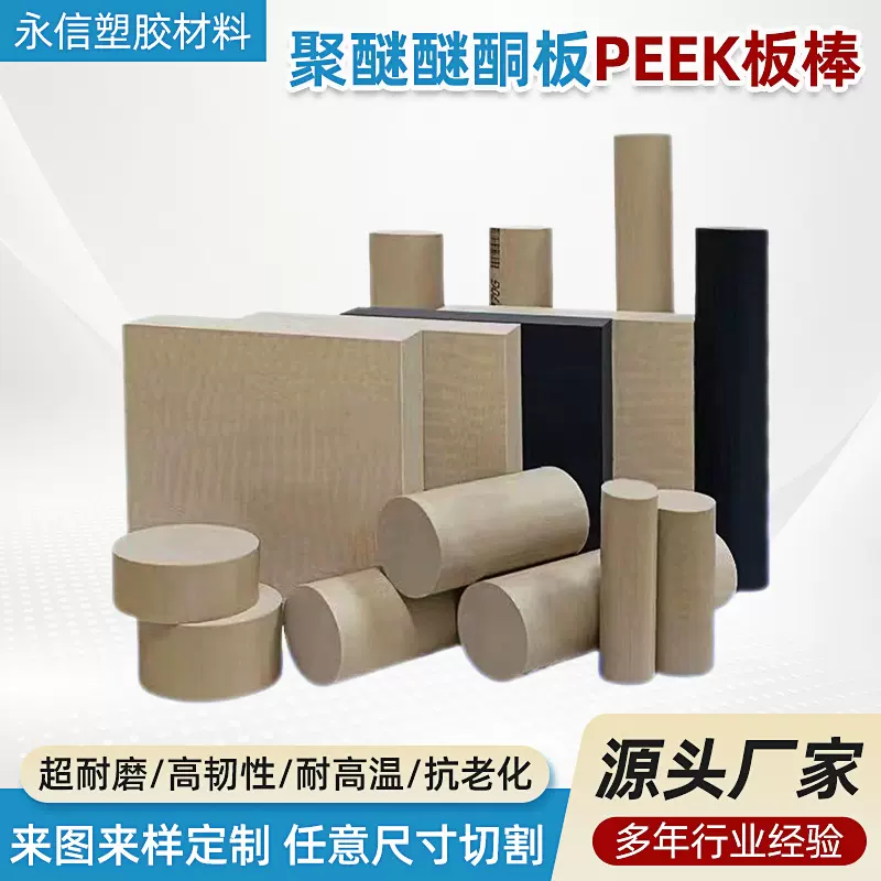 peek板加工peekGF30PEEK板防静电peek棒peek管聚醚醚酮板