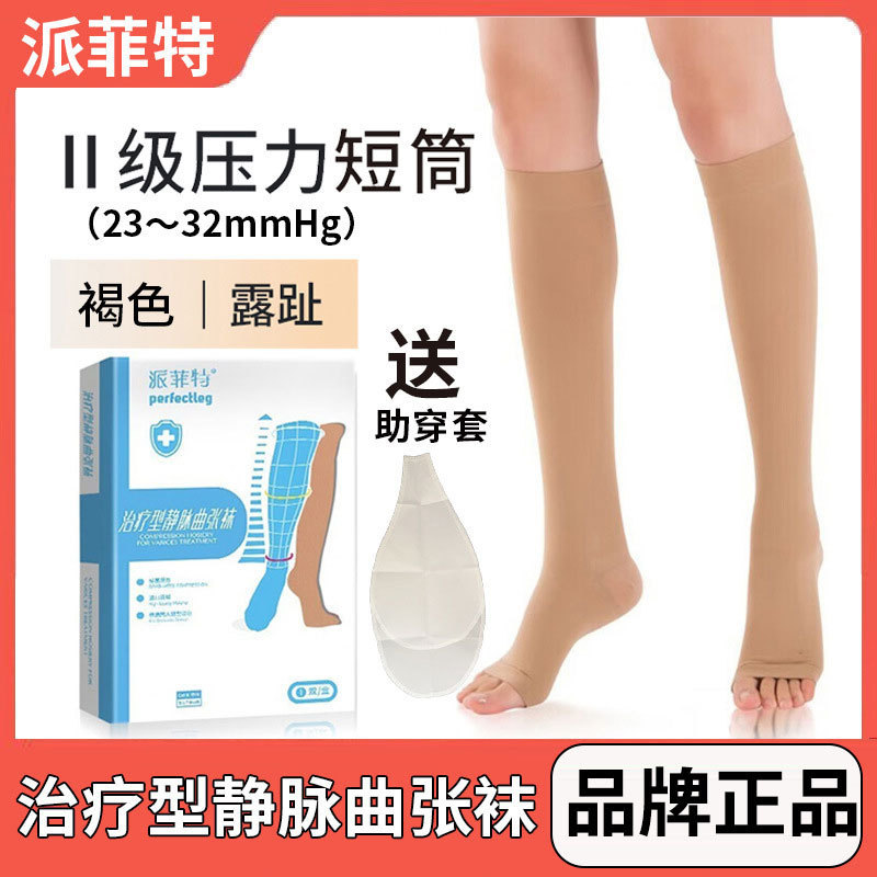 Pafit Medical Treatment Varicose Vein Socks Secondary Pressure Short Tube Long Tube Open Brown Elastic Pressure Socks