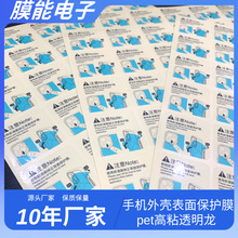 手机外壳 塑胶外壳表面保护膜 pet高粘透明膜 高级印刷清晰不掉色