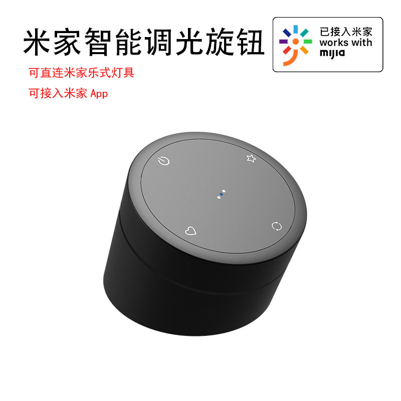 米粉智能旋钮开关接入app直连乐式灯具2.4g调光调色窗帘旋转开关