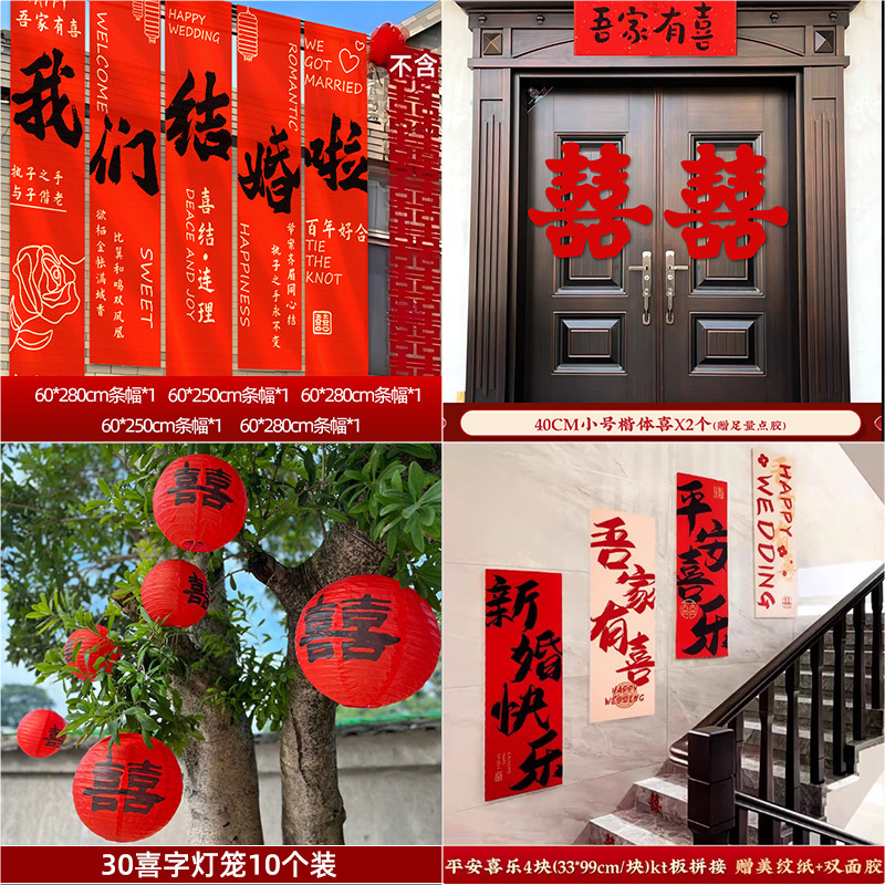 结婚农村庭院子装饰布幔条幅挂布婚礼自建房室外喜字拉条场景布置|undefined