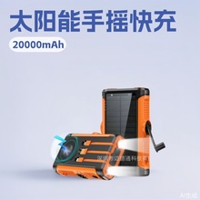 太阳能充电宝20000毫安自带线PD22.5w手摇快充无线充露营移动电源