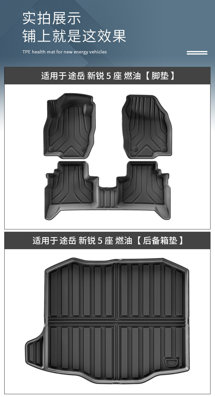Suitable for 2025 Volkswagen Tigue Xinrui Car Floor Mats, Fully Surrounded Tpe Floor Mats, Tail Box Mats, Seat Back Cushions